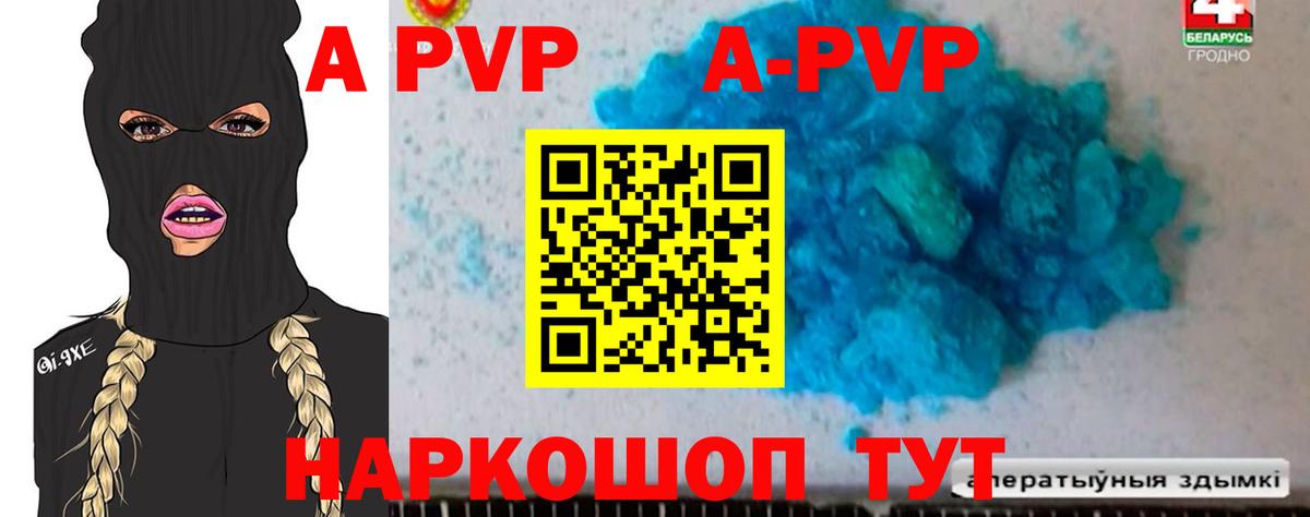 Alfa_PVP Crystall  APVP мука  Славгород  A-PVP мука  Вход с VPN 