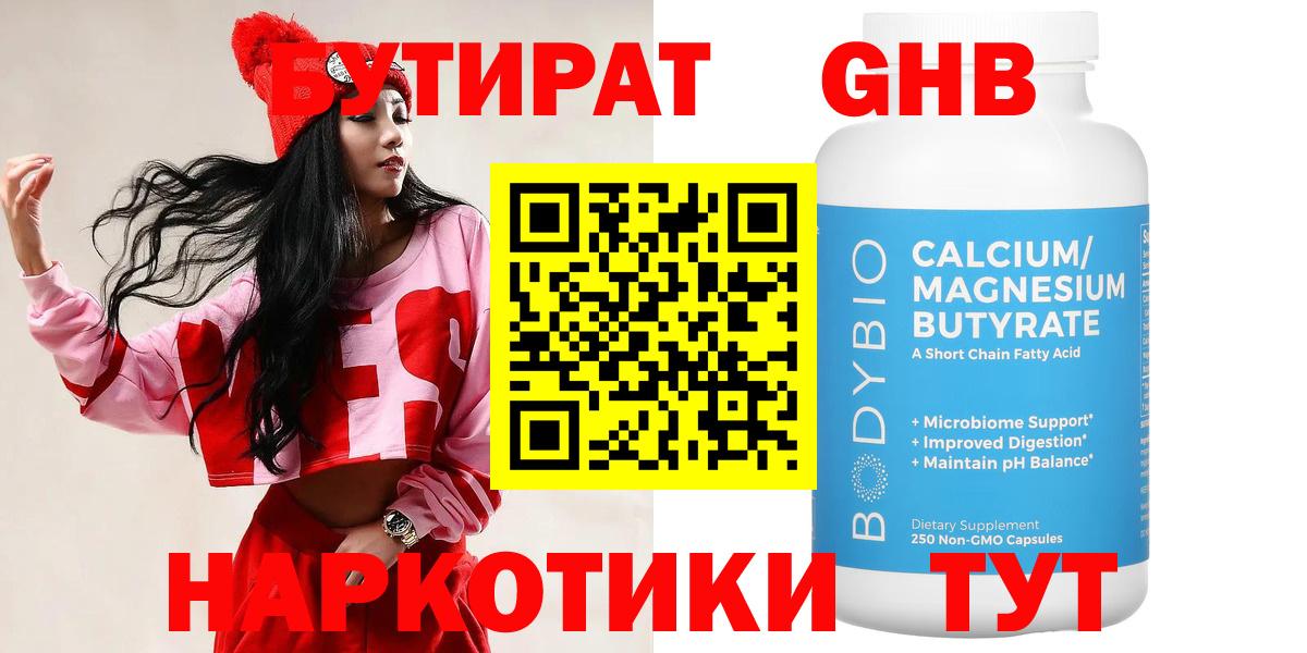 БУТИРАТ бутик Славгород