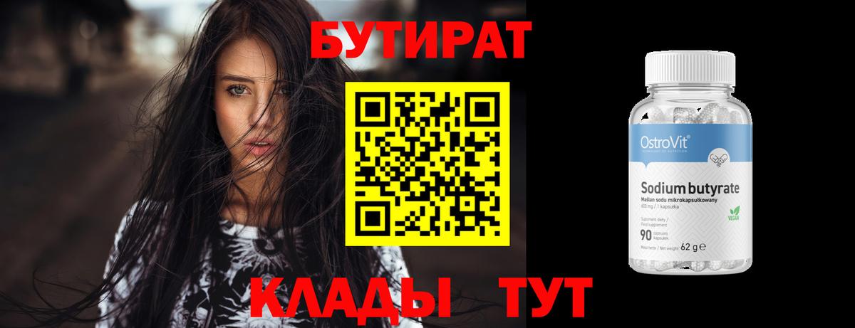 Бутират GHB  БУТИРАТ  Славгород  Вход с VPN 