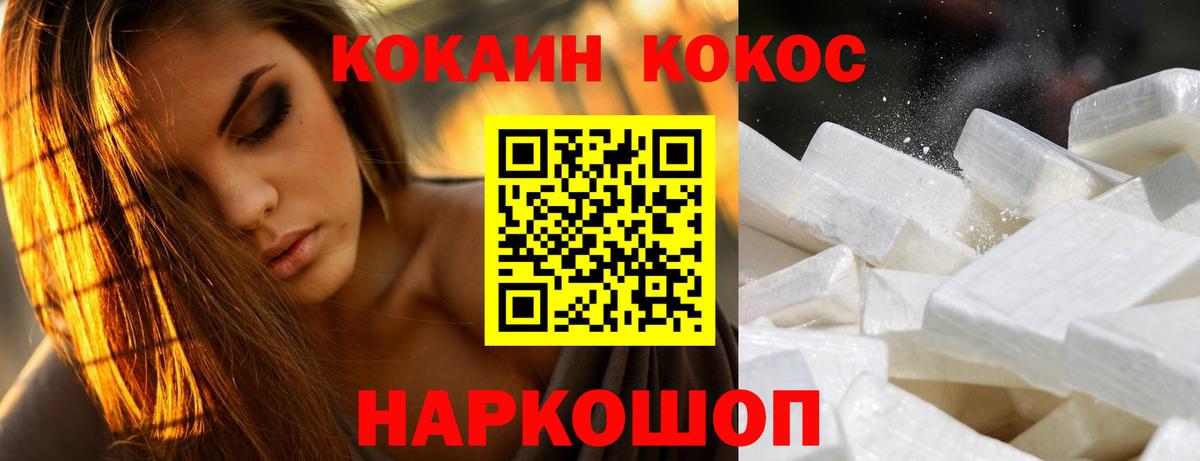 Славгород  КОКАИН Колумбийский  COCAIN FishScale  Вход с VPN 