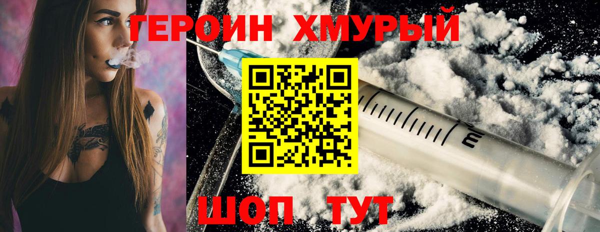 ГЕРОИН герыч  Вход с VPN  Славгород 