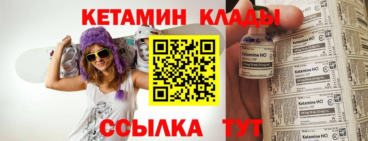 Кетамин ketamine Славгород
