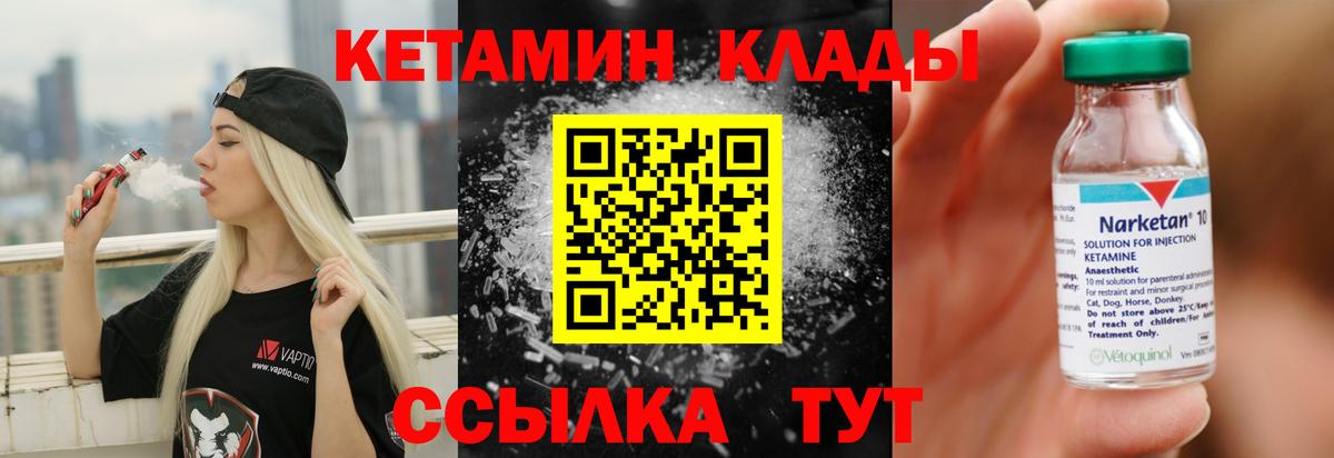 Кетамин ketamine  Вход с VPN  Славгород 