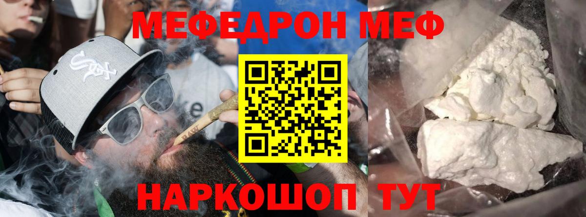 Мефедрон Славгород