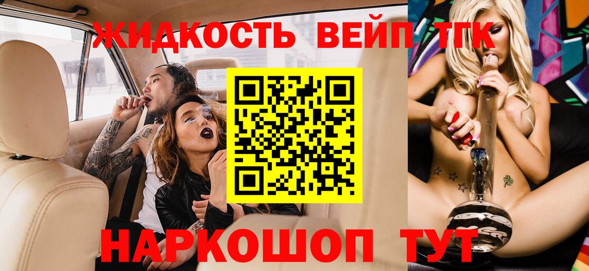 Славгород  ТГК вейп с тгк  Вход с VPN 